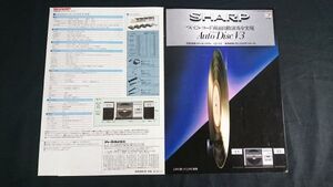 【昭和レトロ】『SHARP(シャープ)両面演奏ステレオシステム Auto Disc V3(VZ-V3) カタログ 昭和56年2月』シャープ株式会社