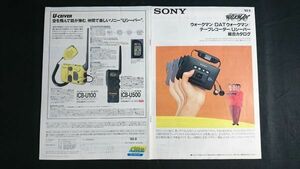 [SONY( Sony ) Walkman /DAT Walkman / tape recorder /Usi- bar general catalogue 1992 year 7 month ]TCD-D3/WM-EX88/WM-EX100/WM-EX77