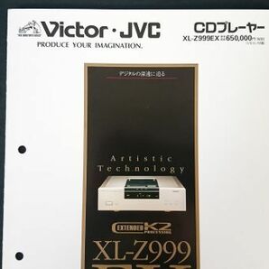 『Victor(ビクター) CD プレーヤー Extended K2プロセシング 搭載 XL-Z999EX カタログ 1998年11月』日本ビクター株式会社の画像2