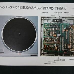 『Technics(テクニクス) ダイレクトドライブ・ターンテーブル SP-10MKⅡ/ターンテーブルベース SH-10B3 カタログ 1976年9月』松下電器の画像5