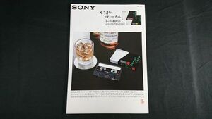 【昭和レトロ】『SONY(ソニー)オーディオカセットテープ カラオケ ヴォーカル TYPEI(NORMAL)POSITION カタログ 1988年11月』ソニー株式会社