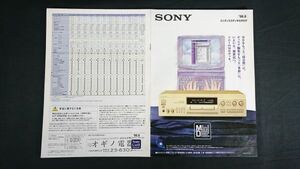 [SONY( Sony ) Mini disk deck catalog 1998 year 8 month ]MDS-JA22ES/MDS-JA50ES/MDS-JA30ES/MDS-JB920/MDS-JE520/MDS-J3000/MXD-D1/MDS-W1