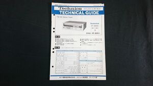 『Technics(テクニクス) テクニカルガイド FM/AM Stereo Tuner(ステレオ チューナー) ST-7700 昭和48年11月』松下電器/回路図有り