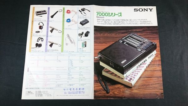 2025年最新】Yahoo!オークション -ソニー icf 7800の中古品 2025年最新】Yahoo!オークション -ソニー icf 7800の中古品