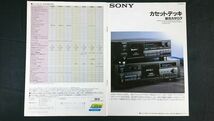 『SONY(ソニー)カセットデッキ 総合カタログ 1990年9月』TC-K555ESL/TC-K333ESL/TC-K222ESL/TC-RX70/TC-WR720/TC-WR820/TC-WR910/TC-D5M/_画像1