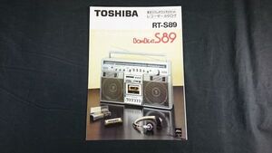 【昭和レトロ】『TOSHIBA(東芝)FM/AM ステレオラジオカセット BOM BEAT S89(RT-S89)カタログ 昭和55年8月』東京芝浦電気株式会社