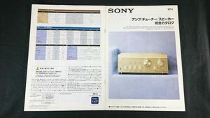 [SONY( Sony ) усилитель / тюнер / динамик объединенный каталог 1997 год 4 месяц ]TA-FA70ES/TA-FA50ES/TA-F5000/TA-E2000ESD/TA-N330ES/R серии 