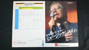 『National(ナショナル)WURLI TZER(ワーリツァー)JUKE BOX(ジュークボックス)総合カタログ昭和54年1月』X9/アトランタ４/タロッタ/リリック