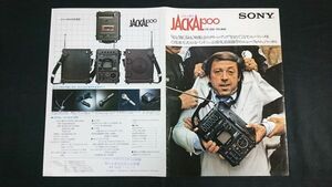 【昭和レトロ】『SONY(ソニー) JACKAL(ジャッカル) 300(FX-300) ラジオカセットテレビ カタログ 1976年10月』ソニー株式会社　