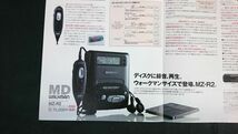 『SONY(ソニー) MD WALKMAN(ウォークマン) ポータブルミニディスクレコーダー MZ-R2/MZ-E2 カタログ 1993年12月』ソニー株式会社_画像7