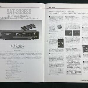 『SONY(ソニー)ES コンポーネント テクノロジーカタログ1990年10月』TA-F555ESL/TA-F333ESL/TA-F222ESR/TA-N330ES/TA-E1000ESD/ST-S333ESGの画像8