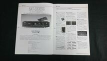 『SONY(ソニー)ES コンポーネント テクノロジーカタログ 1990年5月』TA-F555ESG/TA-F333ESG/TA-F222ESR/TA-F505ESD/TA-N330ES/ST-S333ESG/_画像8