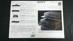 『SONY(ソニー)ES コンポーネント テクノロジーカタログ 1990年5月』TA-F555ESG/TA-F333ESG/TA-F222ESR/TA-F505ESD/TA-N330ES/ST-S333ESG/