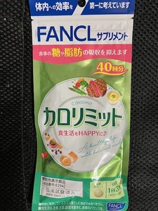 ＦＡＮＣＬ カロリミット☆４０回分　新品未開封