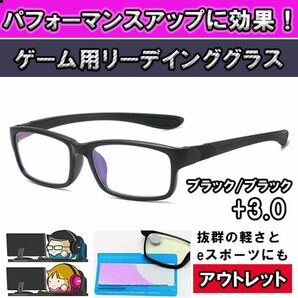 アウトレット メンズ レディース 軽い お洒落 スポーティ 老眼鏡 ブルーライトカット PCメガネ eスポーツ ブラック ＋3.0