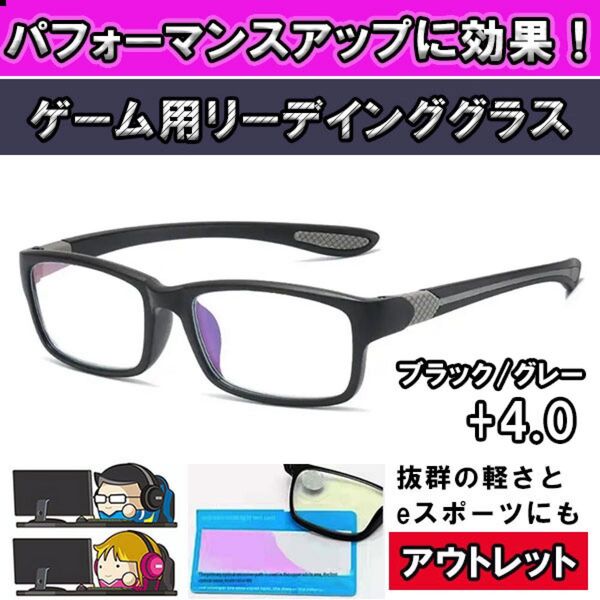 アウトレット メンズ レディース 軽い お洒落 スポーティ 老眼鏡 ブルーライトカット PCメガネ eスポーツ グレー +4.0