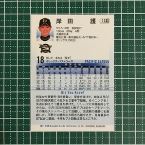 即決のみ！★BBM プロ野球カード 2011年 ベースボールカード 1stバージョン #113 岸田護【オリックス・バファローズ】13★同梱可能！の画像2