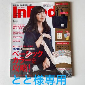  Ｉｎ Ｒｅｄ （インレッド） ２０１９年１月号　付録なし