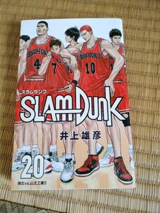 SLAM DUNK 新装再編版 ２０巻