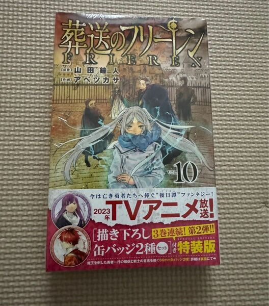 葬送のフリーレン 特装版 フェルン・シュタルク書き下ろし缶バッジ2種セット付き