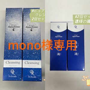 ドクターリセラ 2個セット 透輝の滴 30ml 2個セットクレンジング 150g