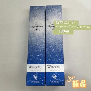 ドクターリセラ 2個セット ウォーター ヴェール 180ml アクアヴィーナス