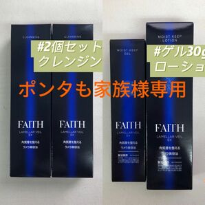 フェース ラメラベール ローション 120ml・ゲル 30g 2本クレンジング200ml