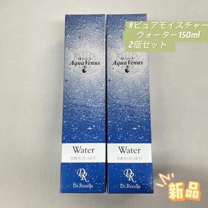 2個セット ピュアモイスチャー ウォーター 150ml さっぱり 化粧水