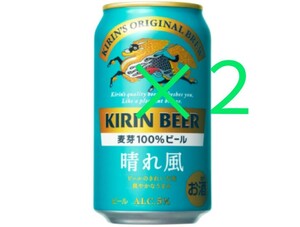 ２本 晴れ風 ファミリーマート ファミマ キリン ビール コンビニ 引換 匿名.