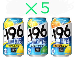 5本 -196無糖 ファミマ ファミリーマート コンビニ サントリー 引換 匿名 350ml