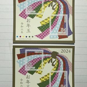 令和6年 ２０２4年 年賀はがき お年玉切手シート 2枚セットの画像1