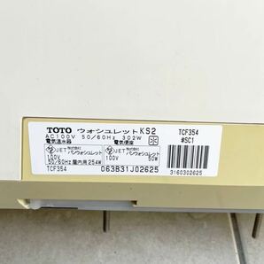 TOTOウォシュレット TCF354 シャワートイレ 温水洗浄便座 パステルアイボリー 温水便座 電気温水便座 トートー の画像5