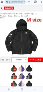 Supreme/The North Face Split Taped Seam Shell Jacket　2024