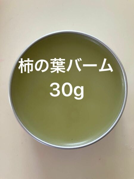 柿の葉バーム30g