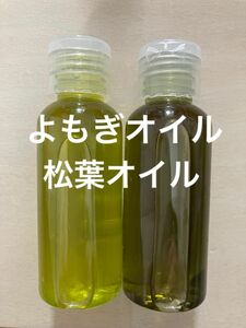 松葉オイル50ml よもぎオイル50ml