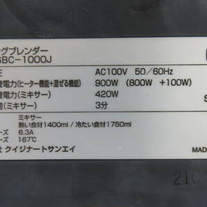 16320 小604-075 Cuisinart クッキングブレンダー SBC-1000J ピッチャー未使用 クイジナート 加熱 ミキサー ヤ100の画像7