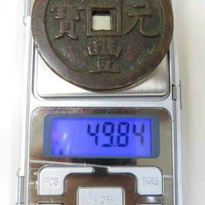 16261 上604-020 古銭 咸豊元宝 當五百 中国 穴銭 咸豊元寶 貨幣 通貨 コレクション アンティーク 中古品 60の画像6