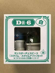 ドラゴンクエスト ふくびき所スペシャル D賞-6 モンスターチェスピース白