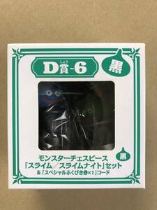 ドラゴンクエスト ふくびき所スペシャル D賞-6 モンスターチェスピース黒