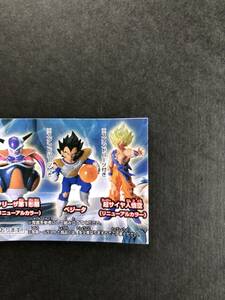 HGドラゴンボールZ 侵略のフリーザ！ドラゴンボール争奪編編 孫悟空 未開封