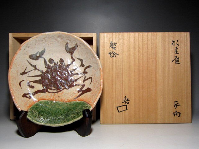 Yahoo!オークション -「北大路魯山人 蟹」(日本の陶磁) (陶芸)の Yahoo!オークション -「北大路魯山人 蟹」(日本の陶磁) (陶芸)の