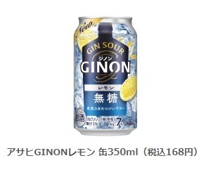 取引ナビ連絡◆ 4個 ファミリーマート アサヒGINONレモン 缶350ml 無料券 電子クーポン