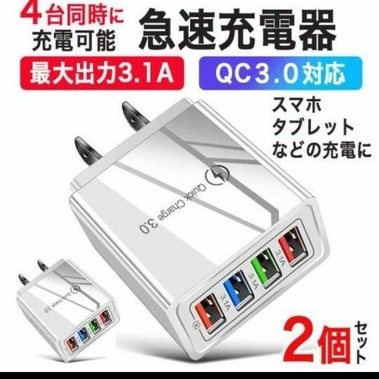 USB 充電器 ACアダプター USB充電器 急速充電 緊急用 大容量