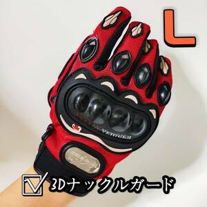 【新品赤L】バイクグローブ 手袋 ナックルガード ツーリング 滑り止め　春　夏　秋