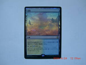 バイン　MTG 雲海/Sea of Clouds foil 日本語1枚