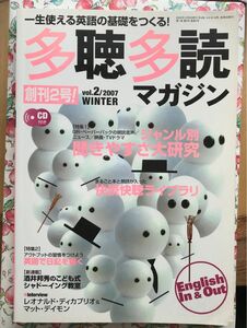 多聴多読（たちょうたどく）マガジン 2007年winter 創刊2号(コスモピア)