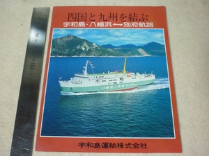  pamphlet . peace island transportation * Ferrie ...* Ferrie ....* Ferrie hutch ... peace island * Hachiman .*..* another prefecture 