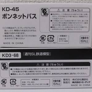 ★昭和の鉄道模型をつくる 週刊SL鉄道模型 KD-45 いすゞ BXD30 野原交通 ボンネットバス/KD3-68 いすゞ TX消防車★の画像1