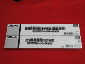 タカラトミー プラレール 新品保存品 非売品 新幹線 E5系 はやぶさ クリアグリーン E7系 かがやき クリアブルー セット 宅急便送料込