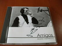 【尺八 CD】名盤 !! 山本邦山 「AMIGOS」 尺八・ジャズ・フラメンコ チャノ・ドミンゲス 参加 (1997/1998)_画像5